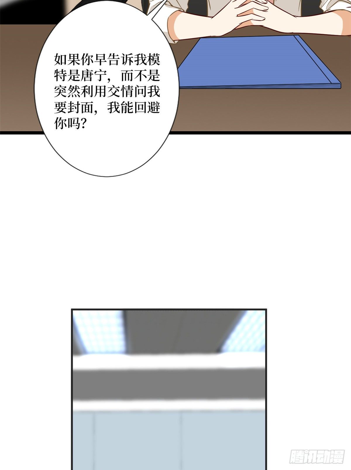 抱歉我拿的是女主剧本漫画,第八十五话 封面争夺战1图