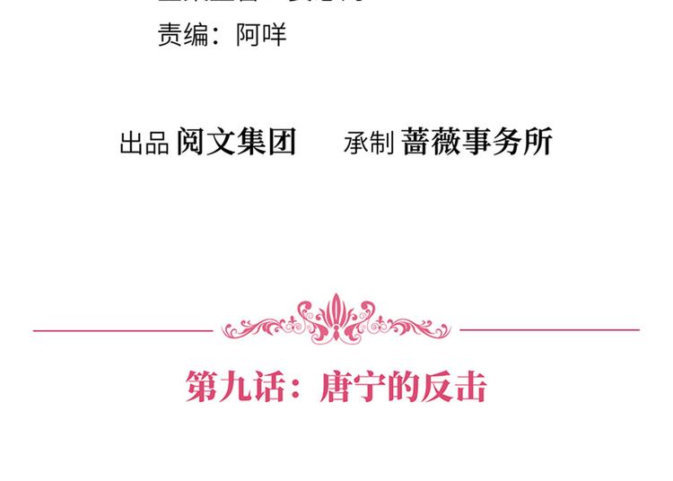 抱歉我拿的是女主剧本漫画,第九话 唐宁的反击2图