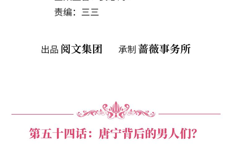 抱歉我拿的是女主剧本漫画,第五十四话 唐宁背後的男人们2图