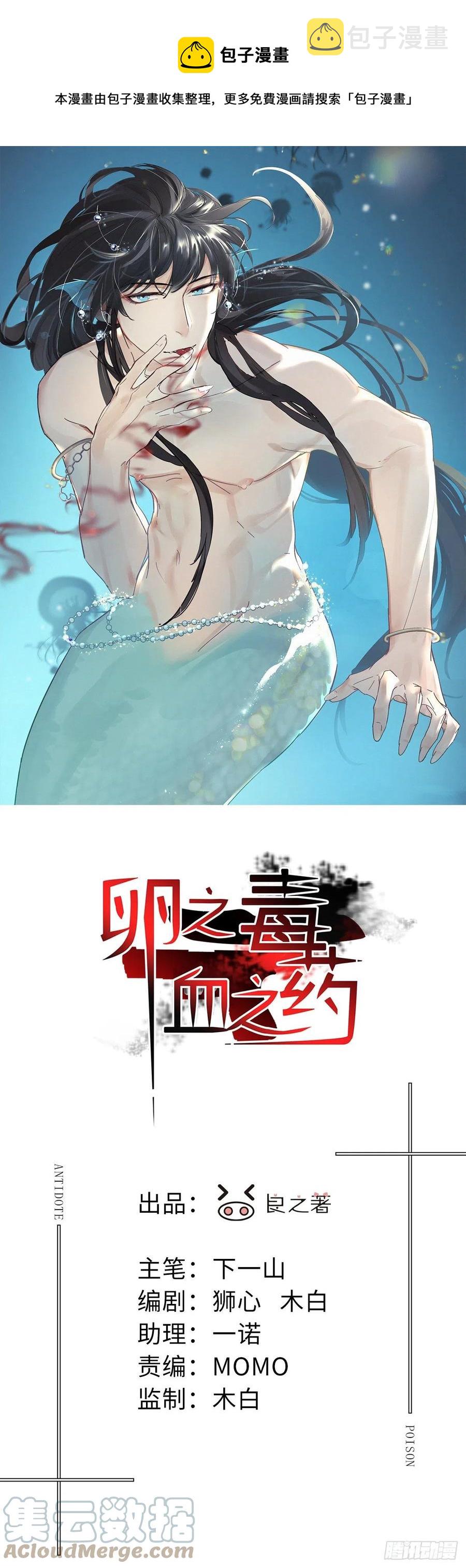 卵之毒，血之药漫画,chapter · 0141图