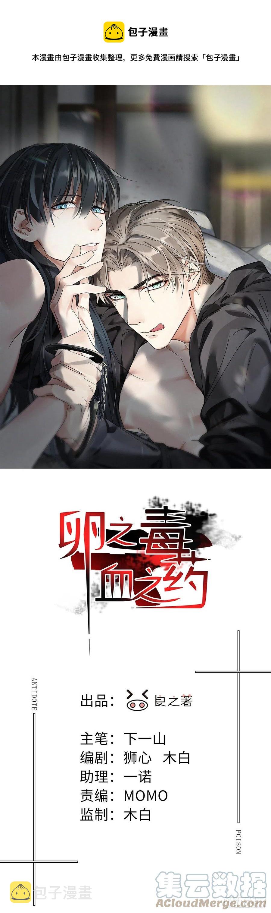 卵之毒，血之药漫画,chapter · 0241图