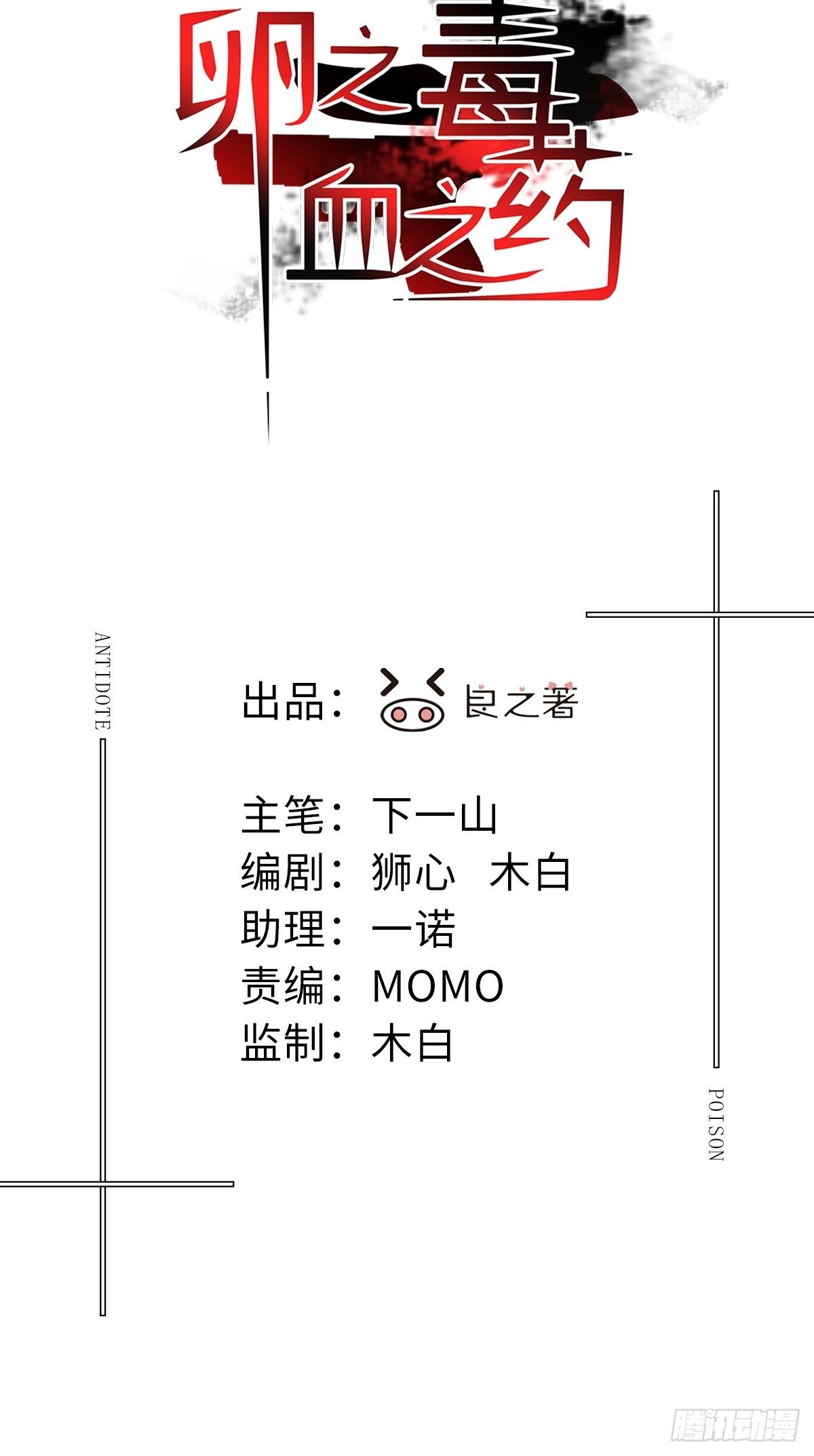 卵之毒血之药36话漫画,chapter · 0252图