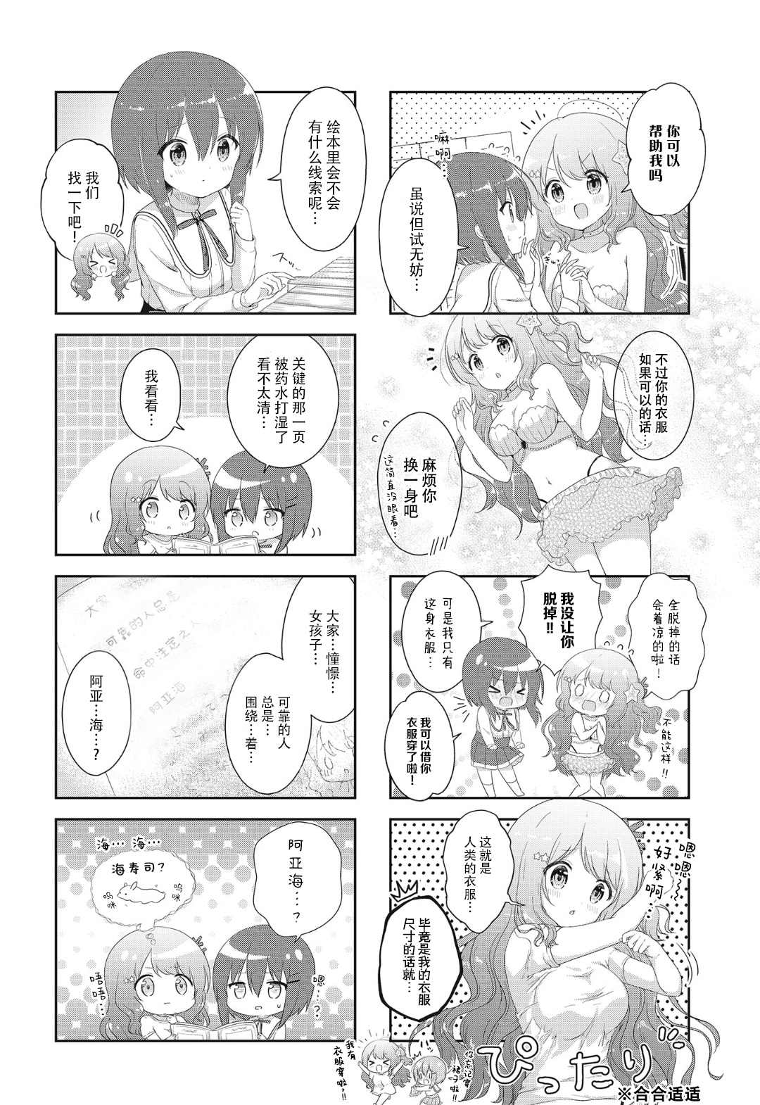摇摇曳曳的珊瑚礁漫画,第2话2图