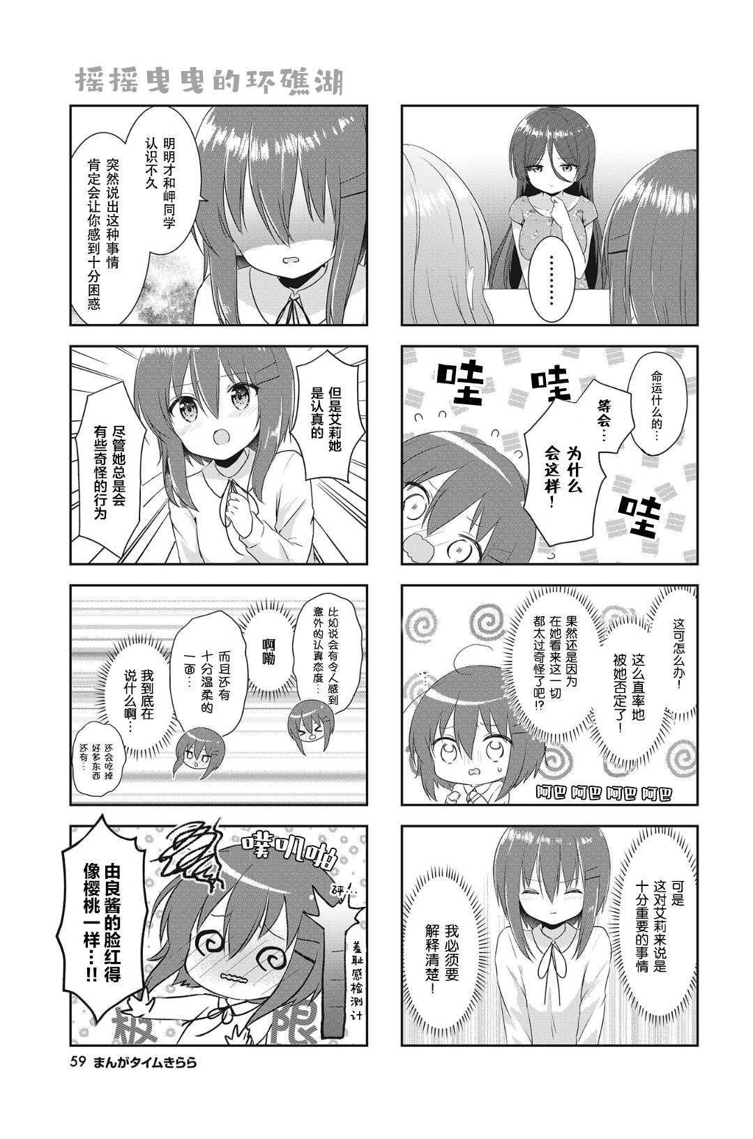 摇摇曳曳的珊瑚礁漫画,第6话1图