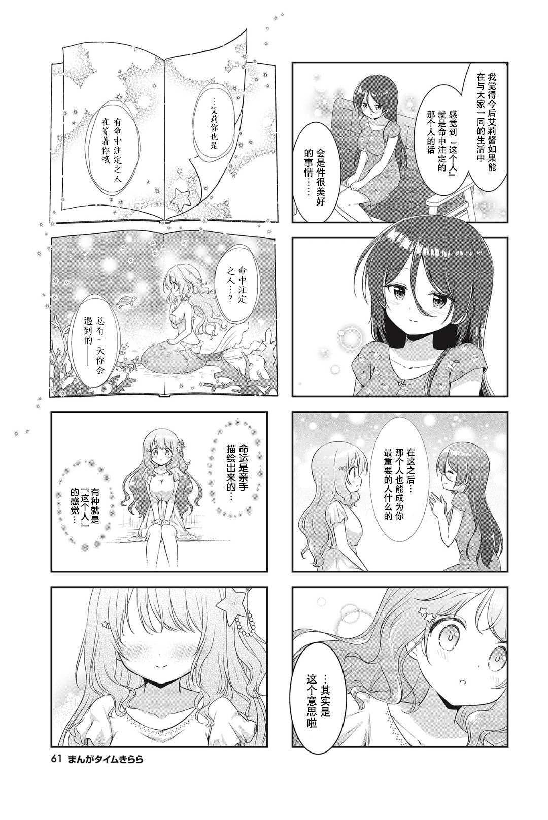 摇摇曳曳的珊瑚礁漫画,第6话1图