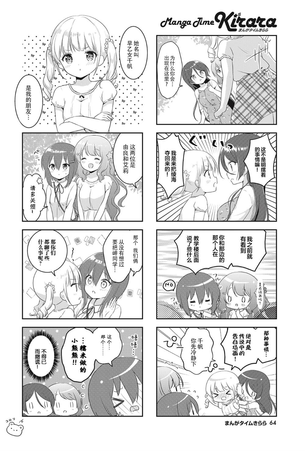 摇摇曳曳的珊瑚礁漫画,第7话2图