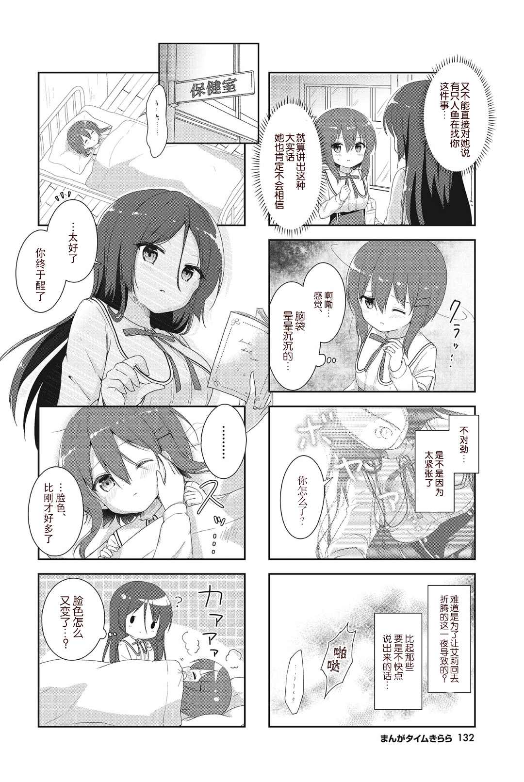 摇摇曳曳的珊瑚礁漫画,第3话2图