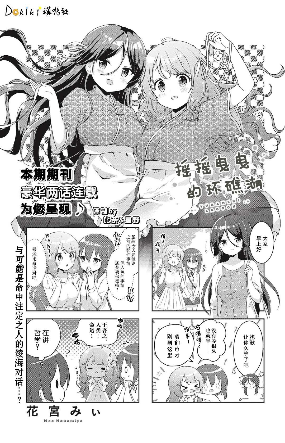 摇摇曳曳的珊瑚礁漫画,第6话1图
