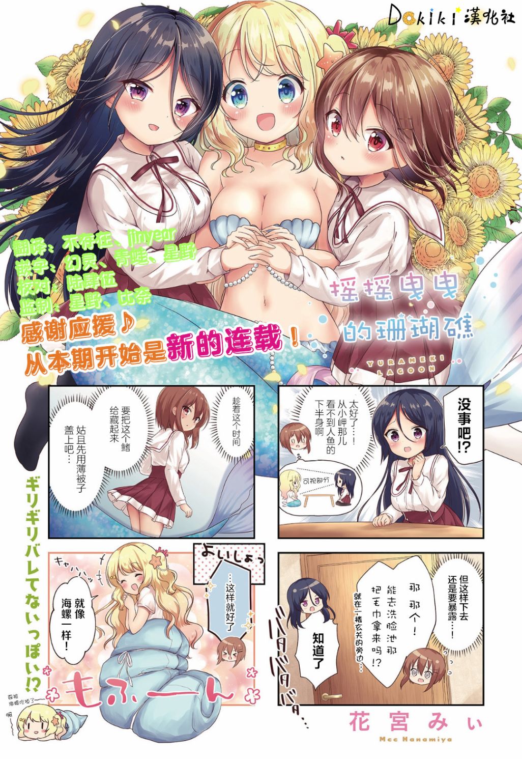 摇摇曳曳的珊瑚礁漫画,第04话1图