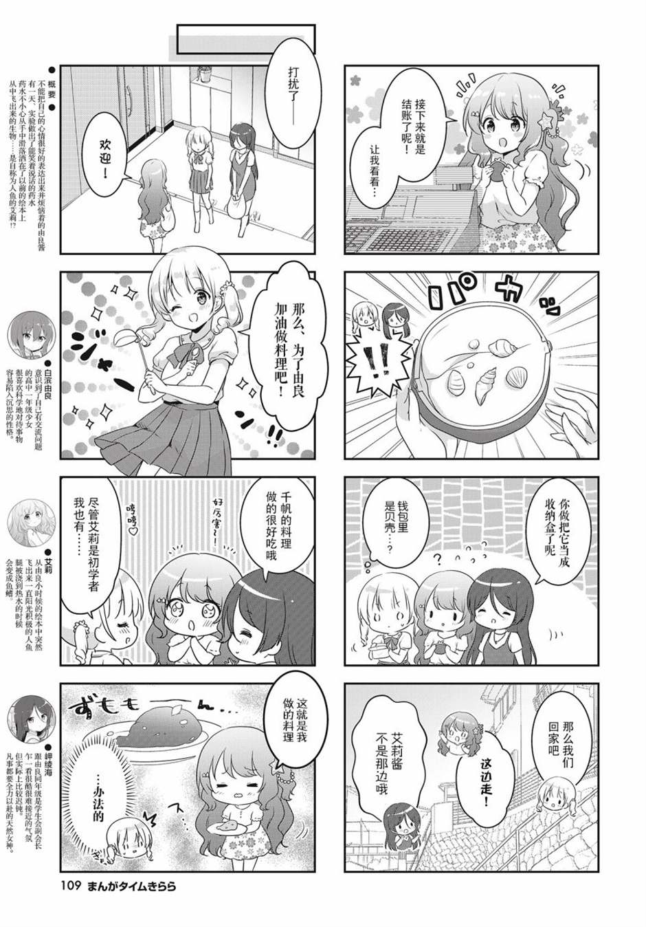 摇摇曳曳的珊瑚礁漫画,第9话1图