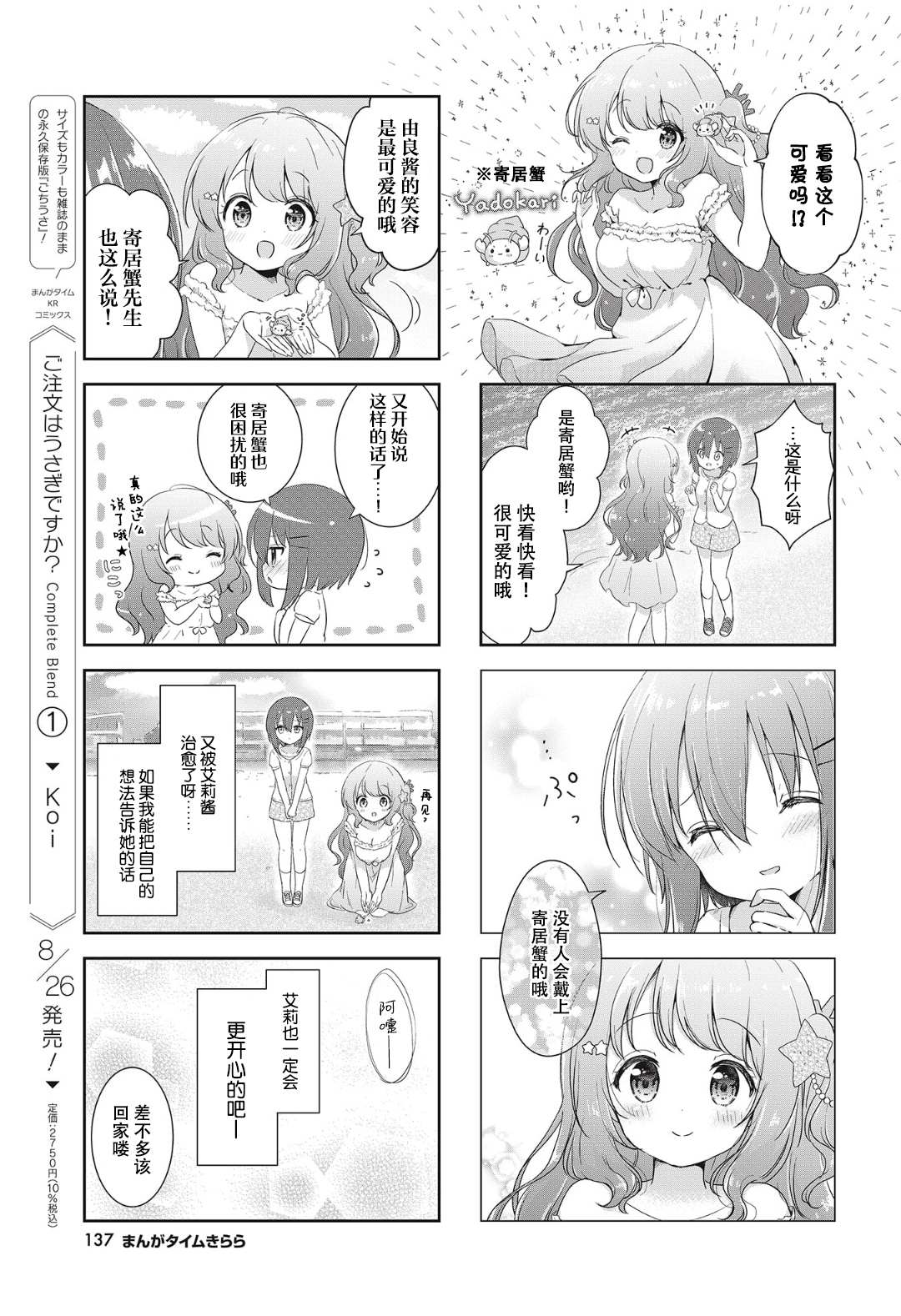 摇摇曳曳的珊瑚礁漫画,第5话1图