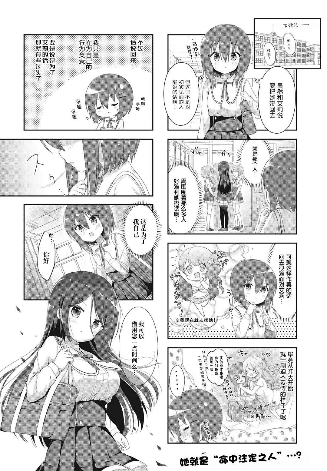 摇摇曳曳的珊瑚礁漫画,第2话2图