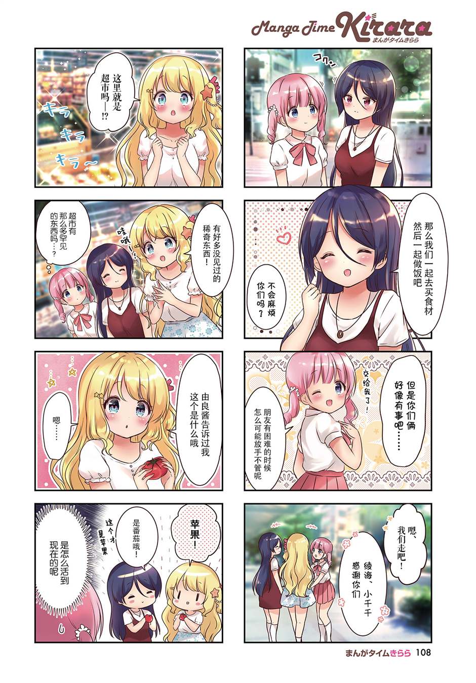 摇摇曳曳的珊瑚礁漫画,第9话2图