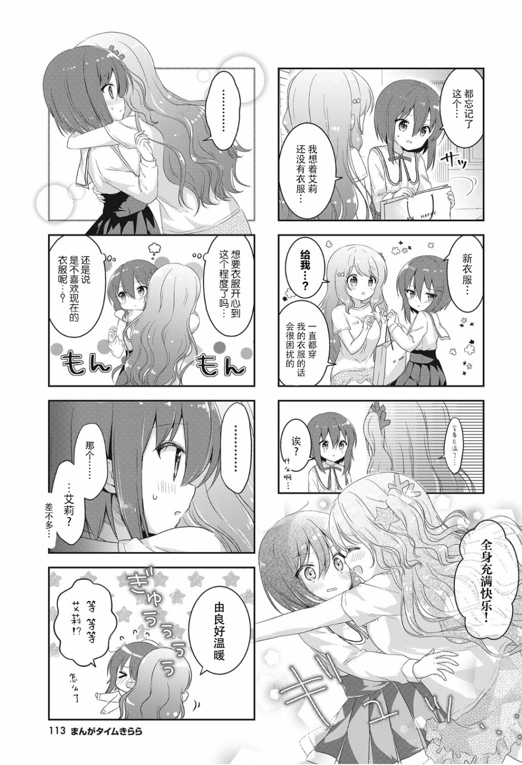 摇摇曳曳的珊瑚礁漫画,第04话1图