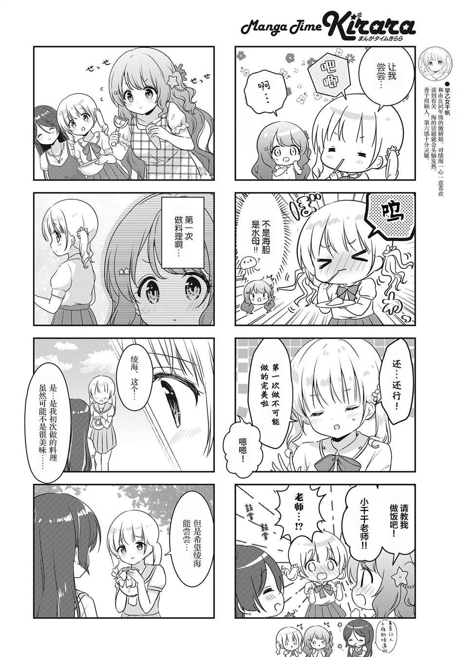 摇摇曳曳的珊瑚礁漫画,第9话2图