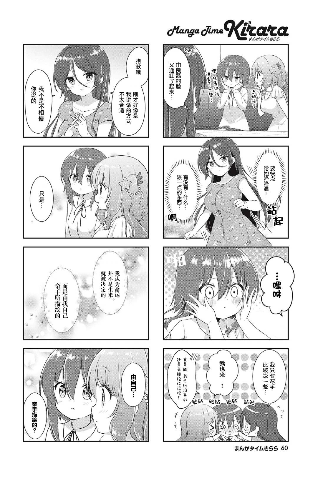 摇摇曳曳的珊瑚礁漫画,第6话2图