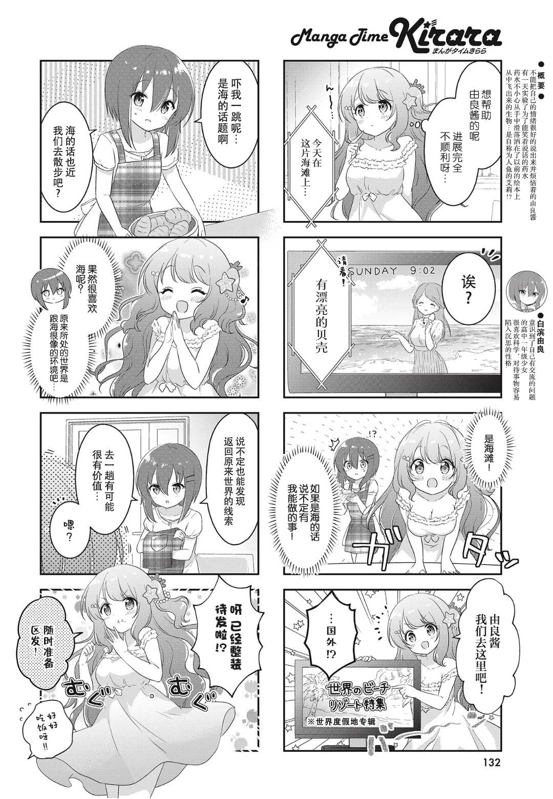 摇摇曳曳的珊瑚礁漫画,第5话2图
