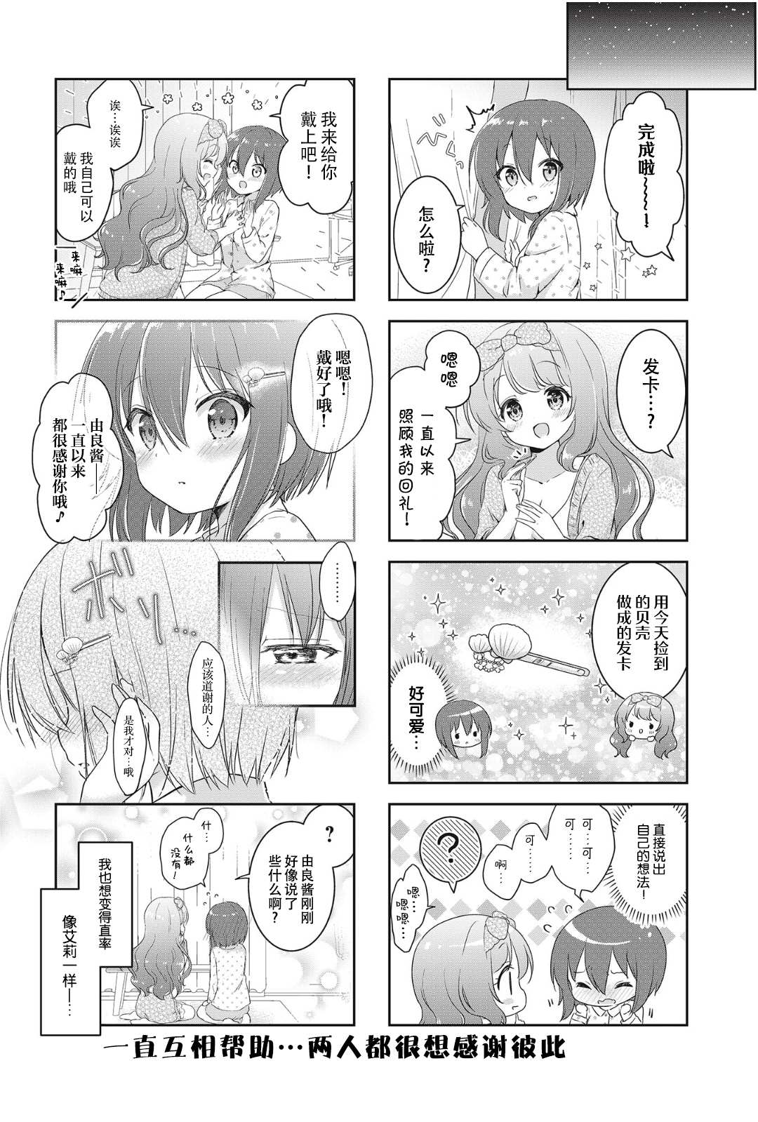 摇摇曳曳的珊瑚礁漫画,第5话2图