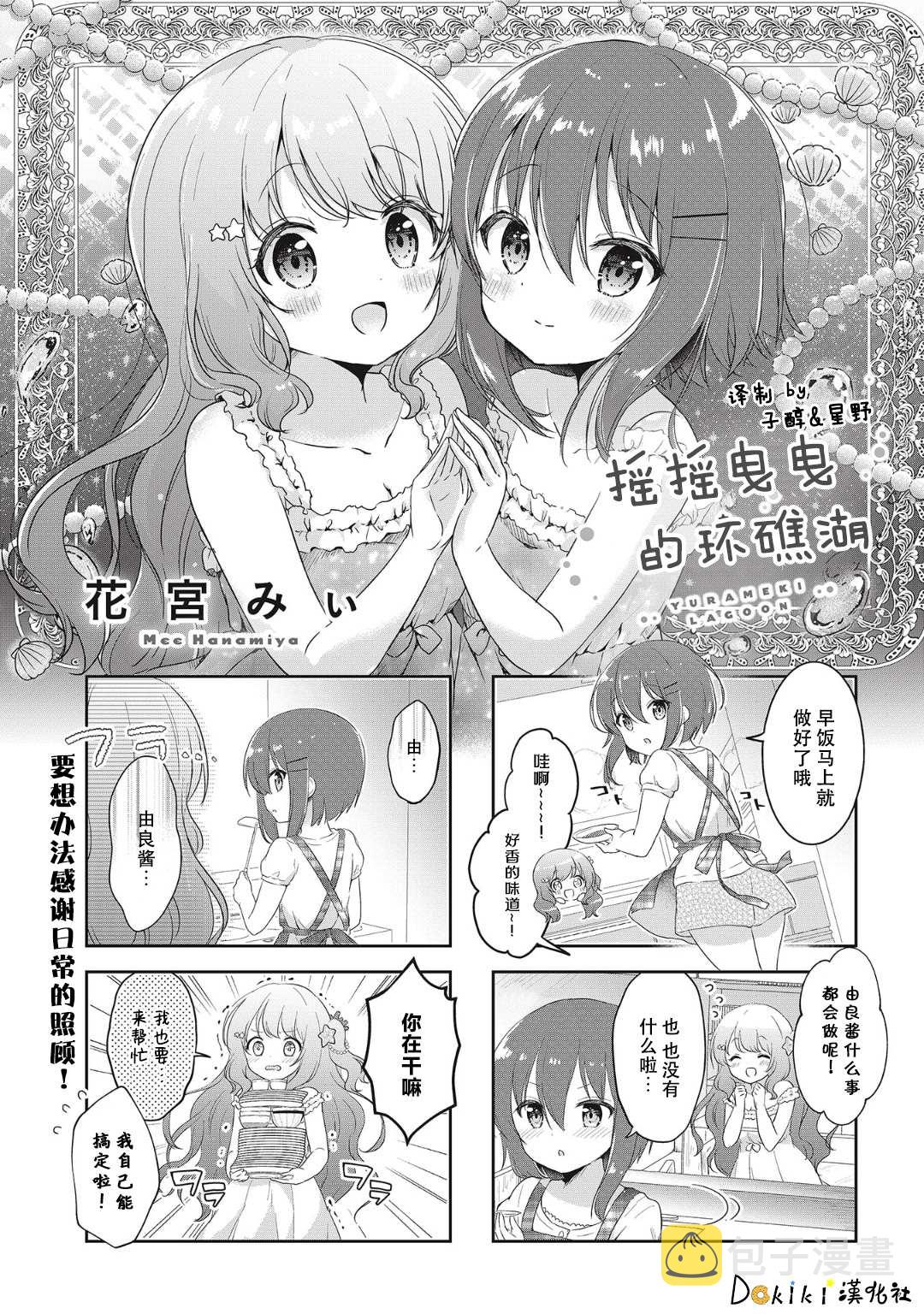 摇摇曳曳的珊瑚礁漫画,第5话1图