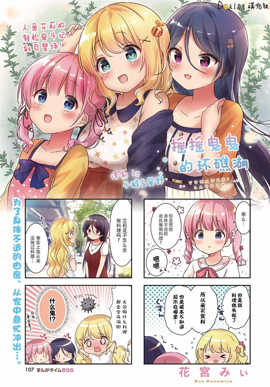 摇摇曳曳的珊瑚礁漫画,第9话1图