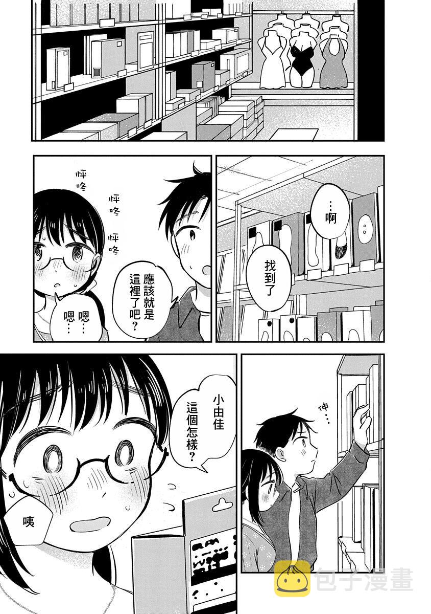 凹凸游戏第三话漫画,第13话1图