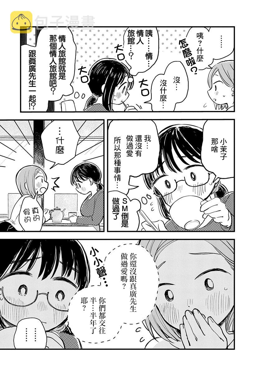 凹凸世界的扭蛋人生漫画,第03话1图