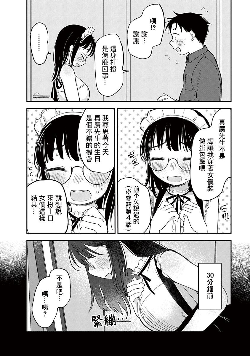 凹凸游戏解说恐怖游戏漫画,第7话1图