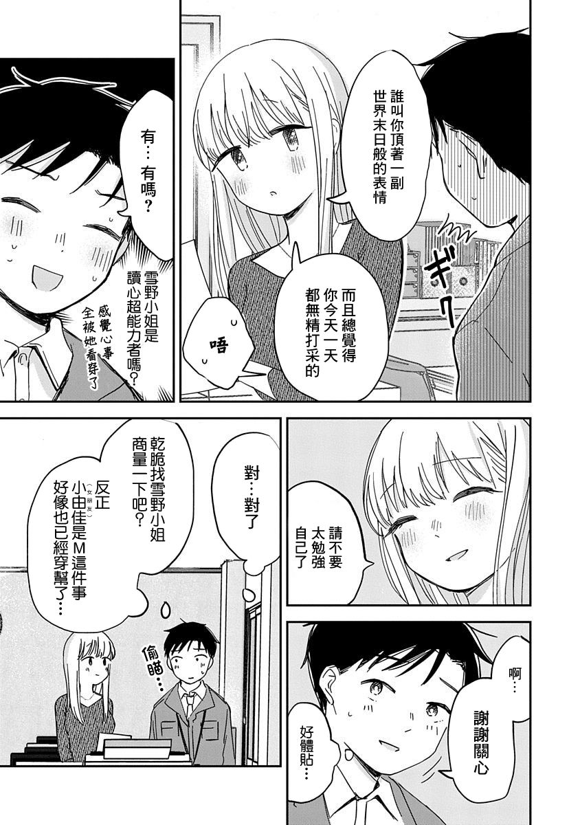 凹凸游戏解说漫画,第9话2图