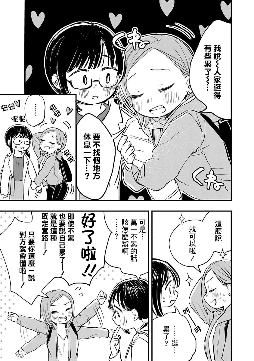 凹凸游戏南文漫画,第03话1图