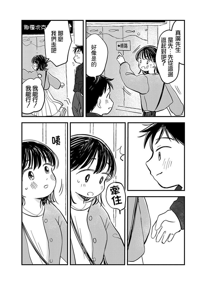 凹凸rpg游戏漫画,第04话2图