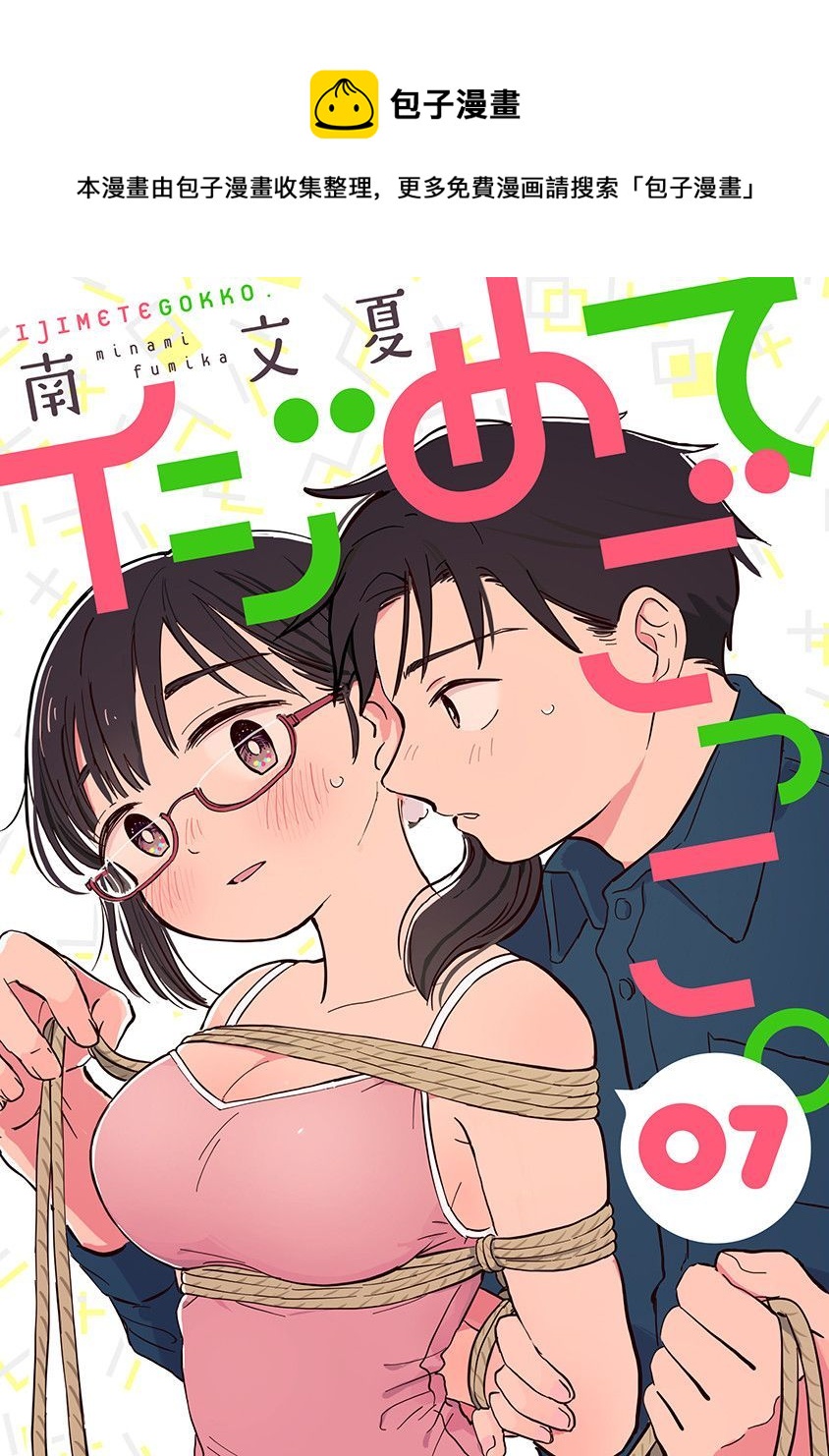 凹凸世界漫画怎么不更新了漫画,第7话1图