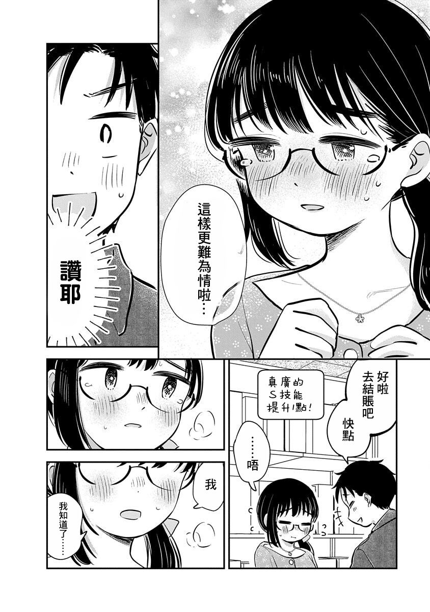 凹凸游戏第三话漫画,第13话2图