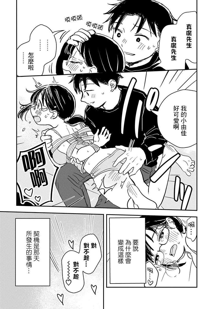 凹凸游戏解说漫画,第01话2图