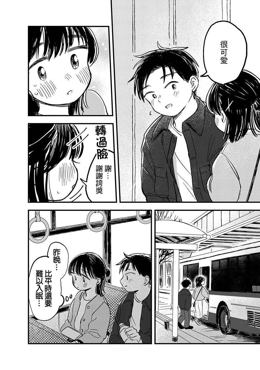 凹凸手游官方网站漫画,第04话2图