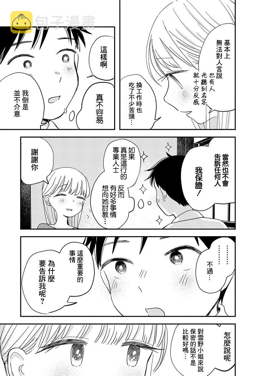 凹凸学园第二季漫画,第9话2图