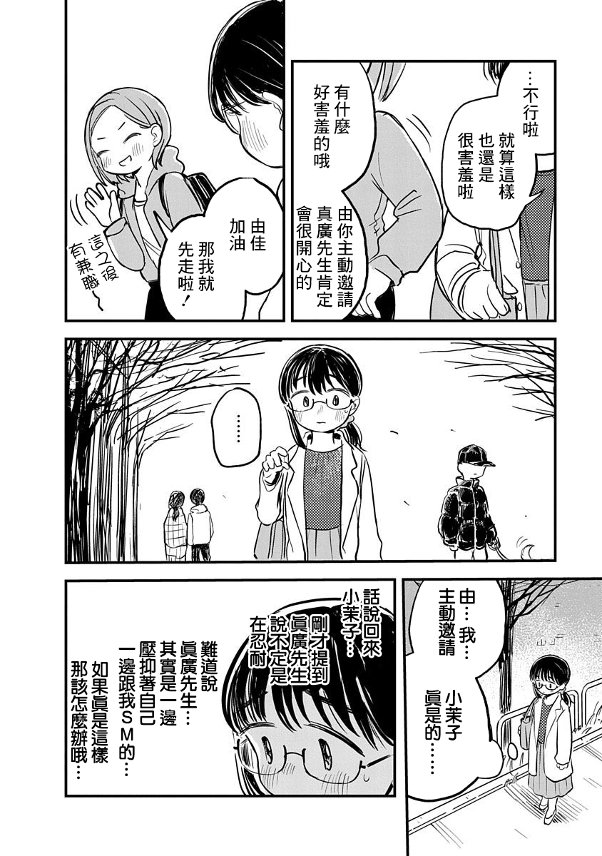 凹凸游戏南文漫画,第03话2图