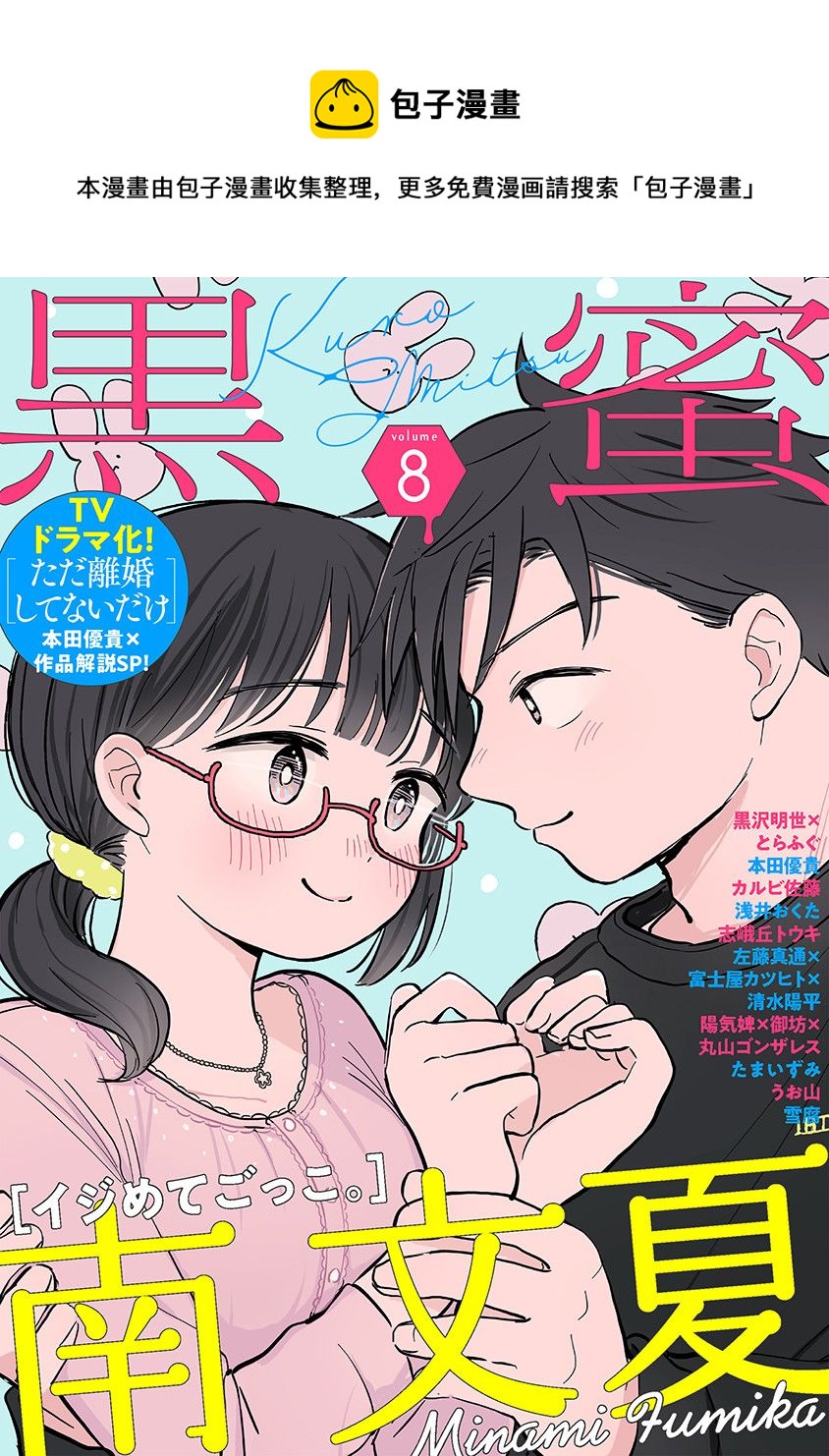 凹凸游戏漫画无修版漫画,第04话1图