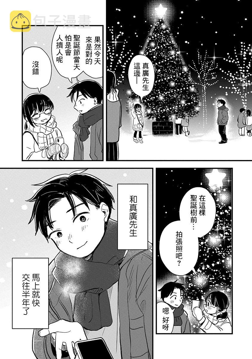 有关凹凸的游戏漫画,第01话1图