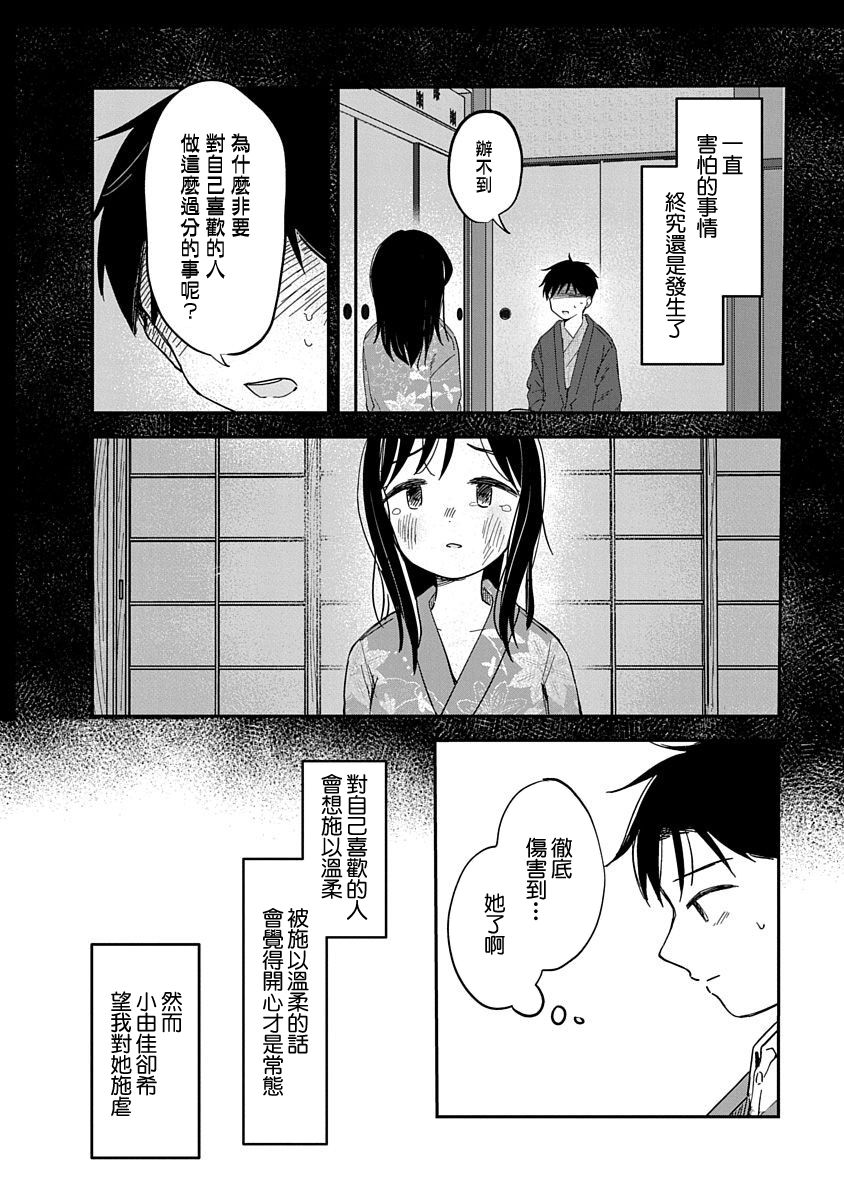 凹凸游戏解说漫画,第9话1图