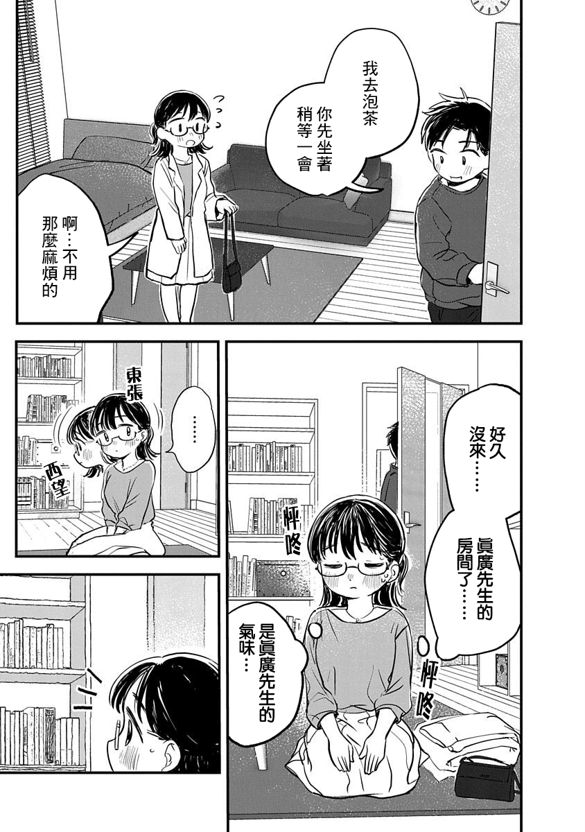 凹凸游戏南文漫画,第03话1图