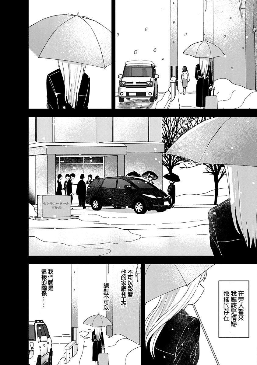 凹凸游戏解说恐怖游戏漫画,第10话2图