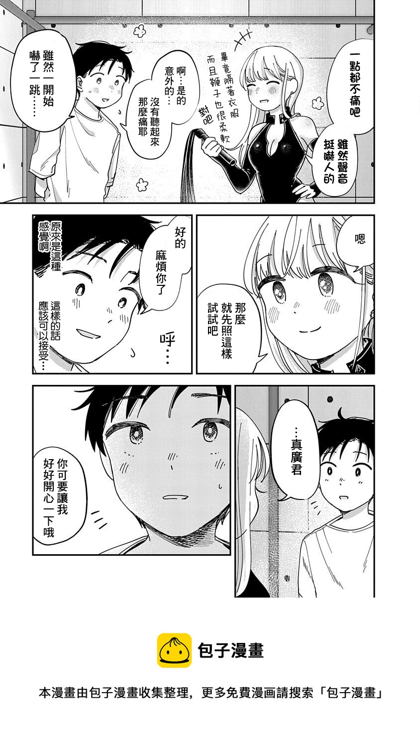 凹凸游戏解说漫画,第11话1图