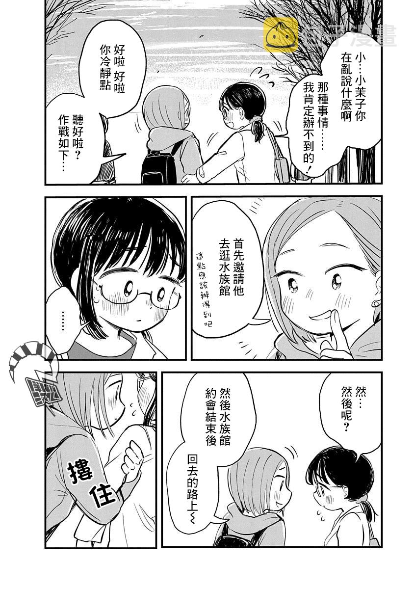 凹凸世界的扭蛋人生漫画,第03话2图