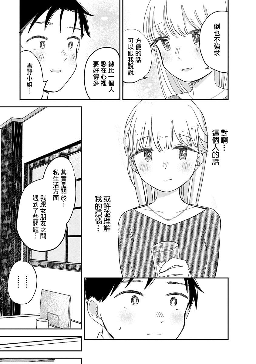 凹凸游戏漫画,第9话2图