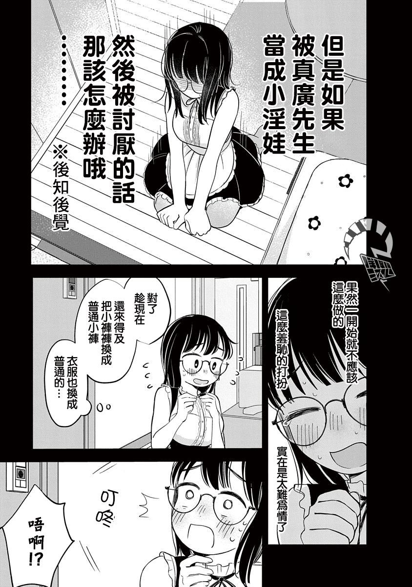 凹凸rpg游戏漫画,第7话2图