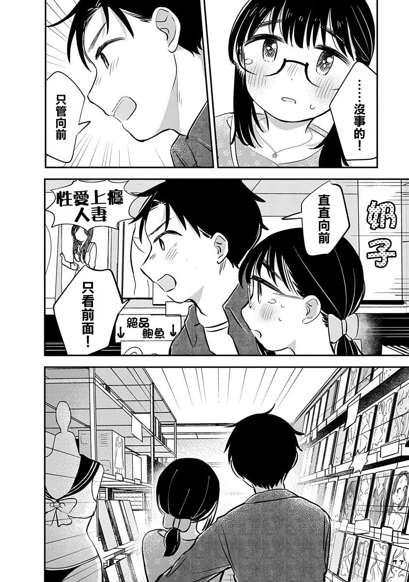 凹凸游戏第三话漫画,第13话2图