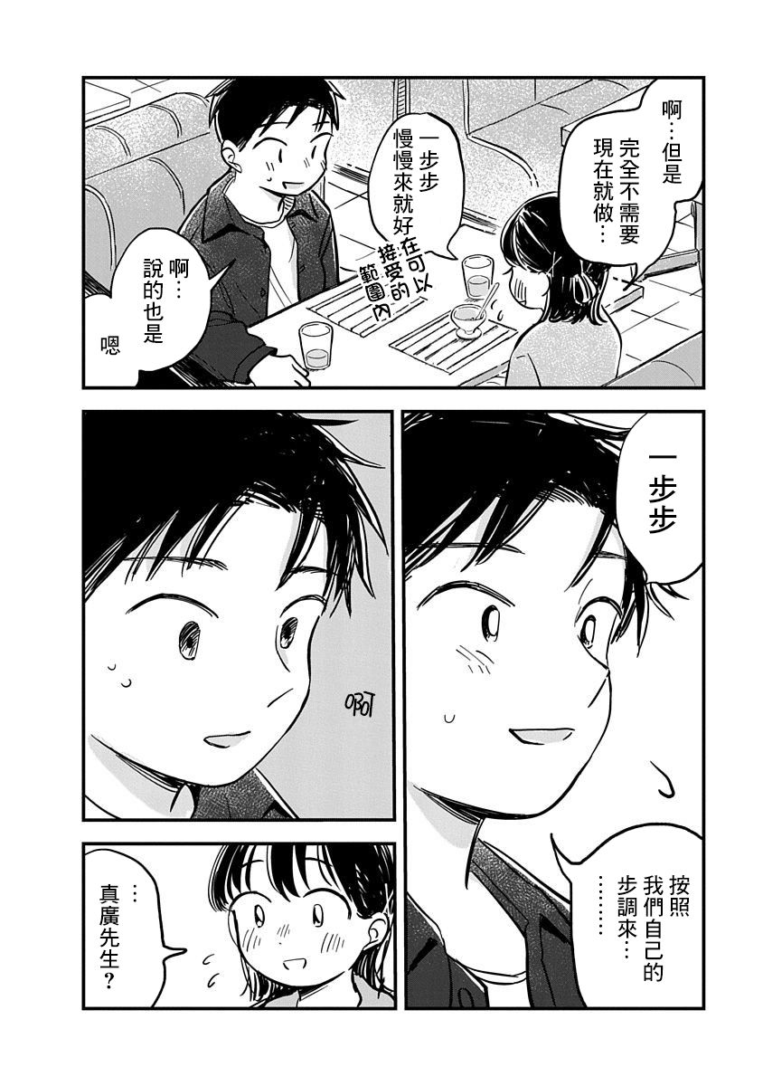 凹凸rpg游戏漫画,第04话1图