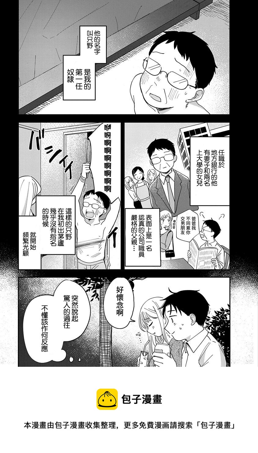 凹凸游戏解说恐怖游戏漫画,第10话1图