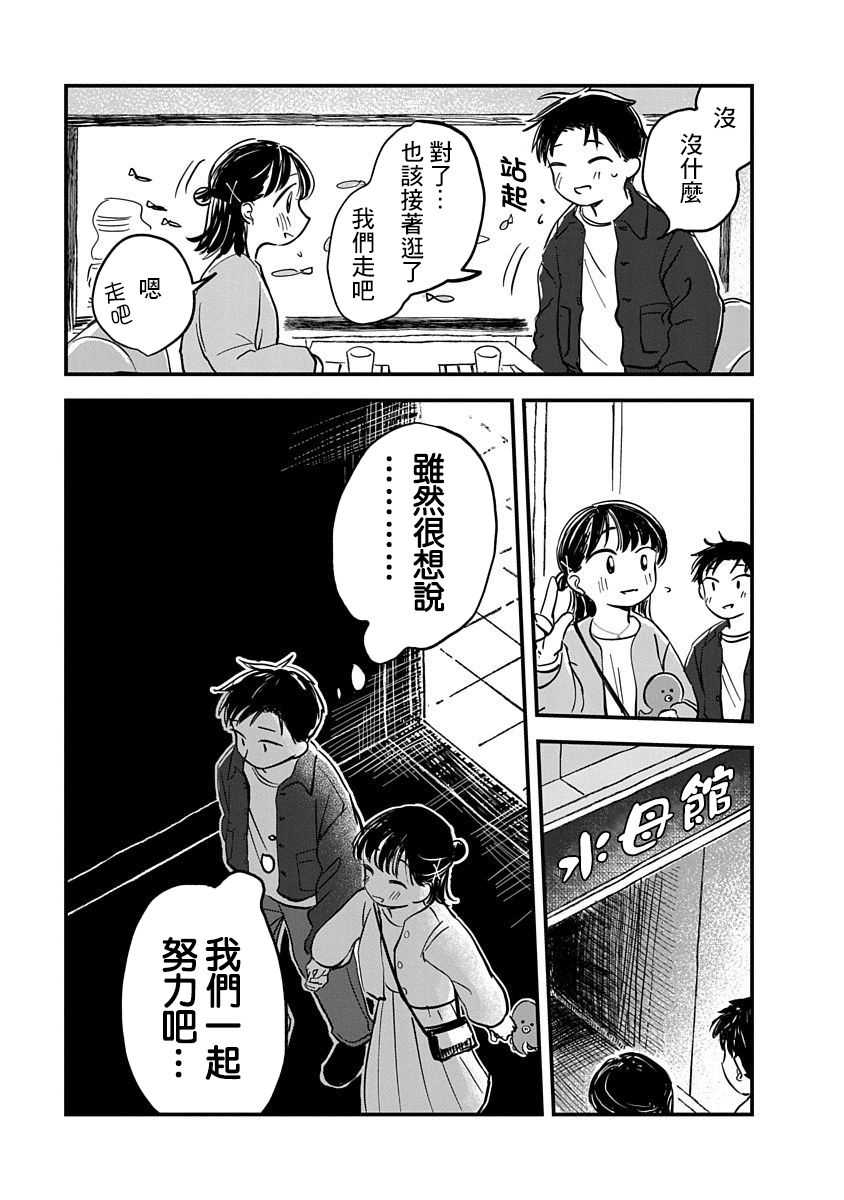 凹凸rpg游戏漫画,第04话2图