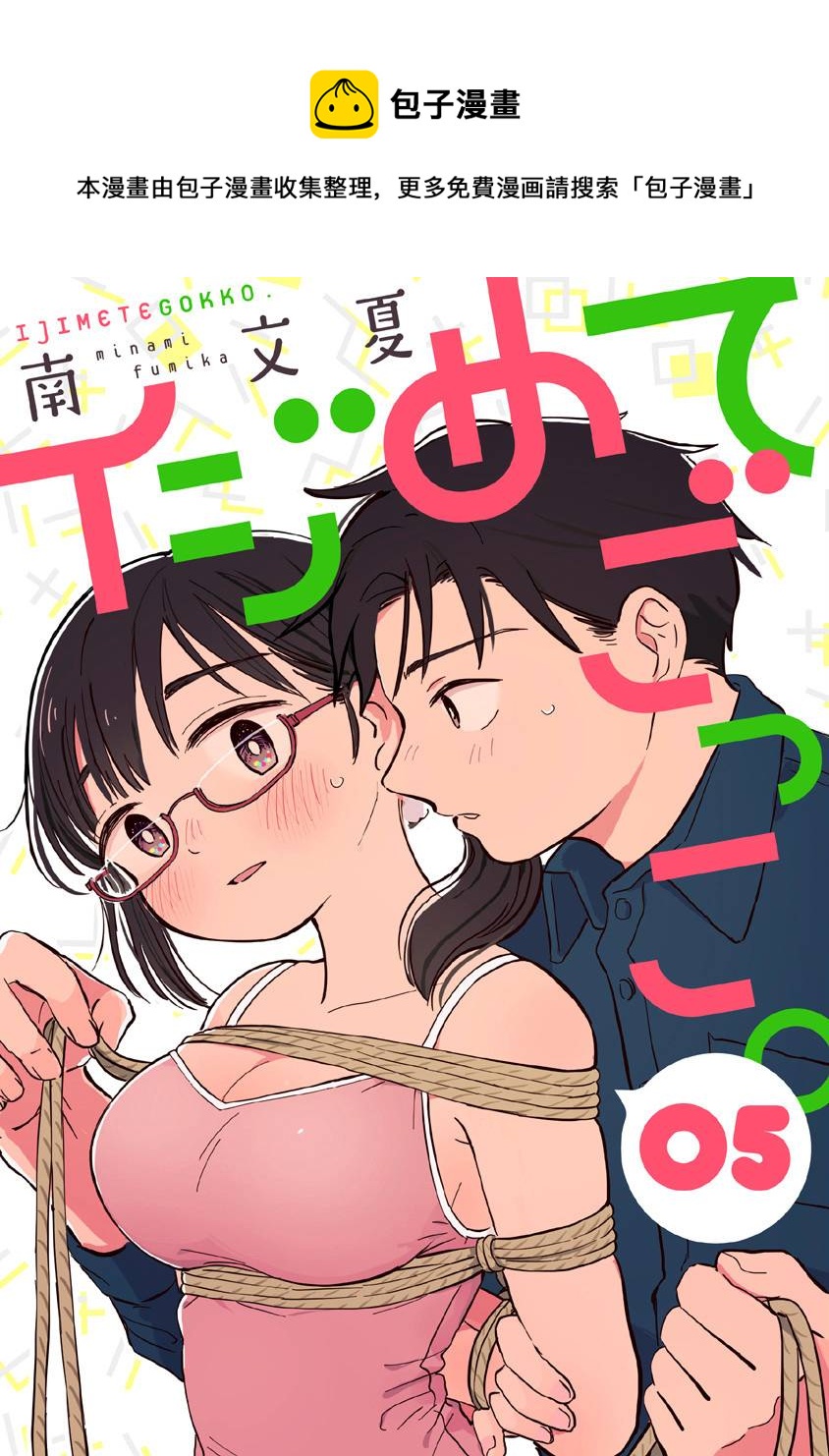 凹凸游戏漫画,第05话1图